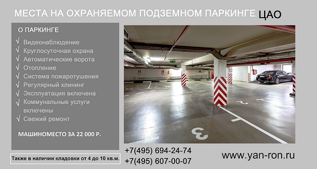 Паркинг